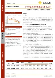 医药生物：4+7带量采购对药房影响事件点评：短期带动部分品种降价，长期促进处方药外流