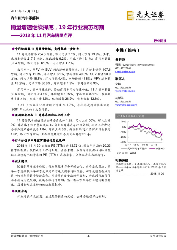 2018年11月汽车销量点评：销量增速继续探底，19年行业复苏可期