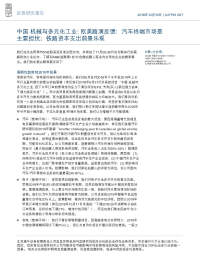 中国机械与多元化工业行业:欧美路演反馈:汽车终端市场是主要担忧;铁路资本支出前景乐观
