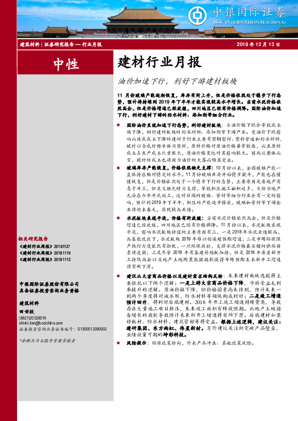 建材行业月报：油价加速下行，利好下游建材板块