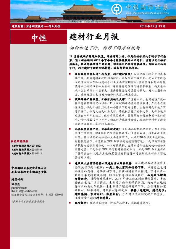 建材行业月报：油价加速下行，利好下游建材板块