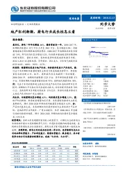 家用电器：地产红利渐微，厨电行业成长性怎么看