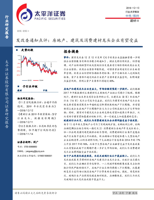 建材：发改委通知点评：房地产、建筑及消费建材龙头企业有望受益
