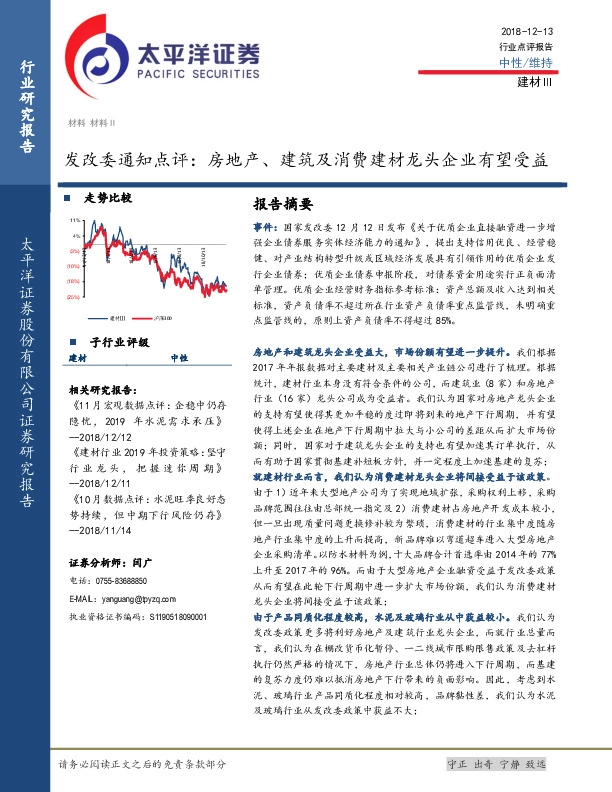 建材：发改委通知点评：房地产、建筑及消费建材龙头企业有望受益