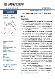 机械设备行业周报2018年第48期(总第119期):前10月装载机销量同比增长28%,压路机销量同比增长9%