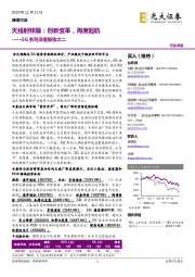 5G系列深度报告之二：天线射频篇：创新变革，再度起航