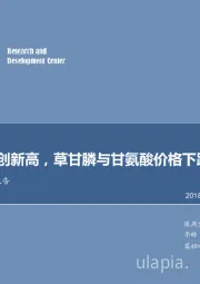 农药行业定期报告：开工率再创新高，草甘膦与甘氨酸价格下跌