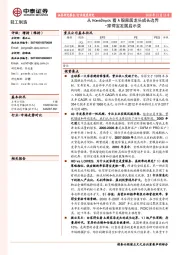 轻工制造行业深度研究:家得宝发展启示录:从HomeDepot看A股家居龙头成长边界