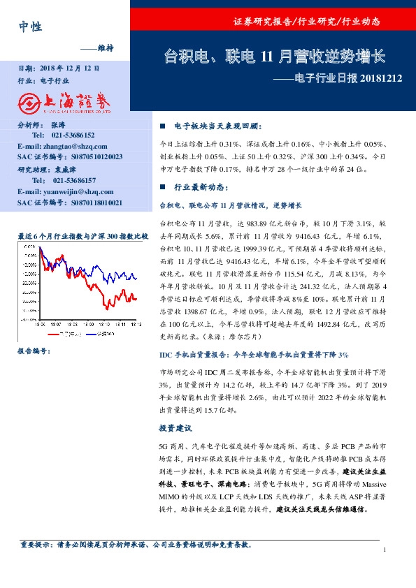 电子行业日报：台积电、联电11月营收逆势增长