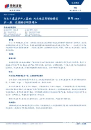 钢铁行业快报：河北日度高炉开工监测：河北地区再增检修高炉一座，近期检修明显增加