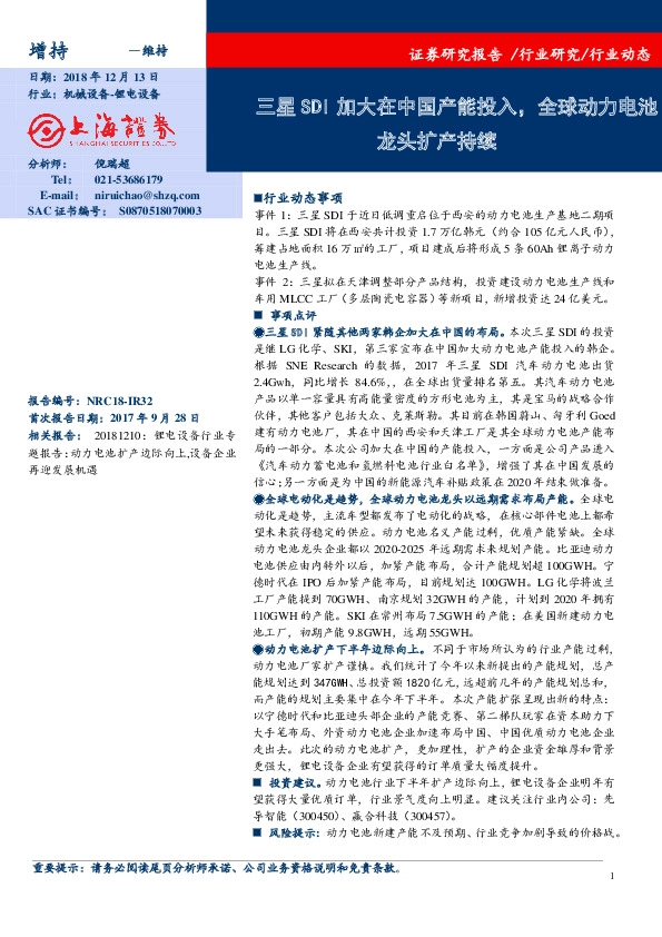 锂电设备行业动态：三星SDI加大在中国产能投入，全球动力电池龙头扩产持续