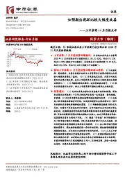 上市券商11月月报点评：如预期出现环比较大幅度改善