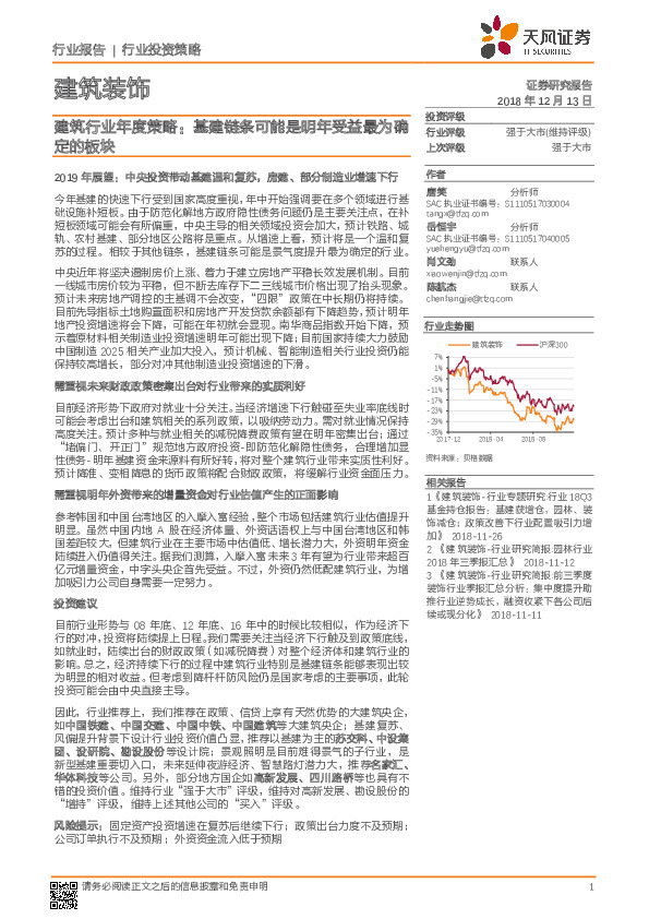 建筑行业年度策略：基建链条可能是明年受益最为确定的板块