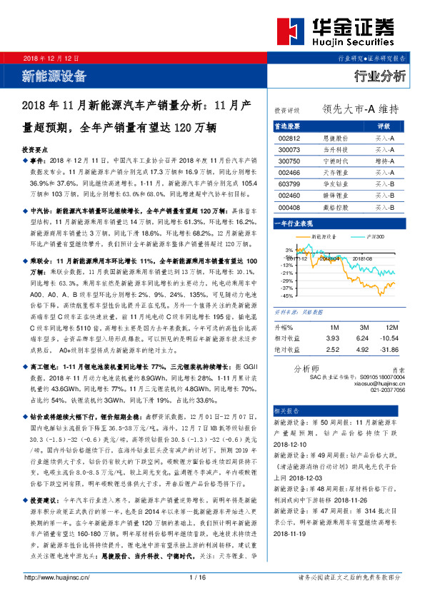 2018年11月新能源汽车产销量分析：11月产量超预期，全年产销量有望达120万辆