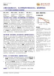 2019年传媒行业投资策略行业投资策略:业绩和估值黄金交叉,关注传媒结构行情和性价比,继续推荐版权
