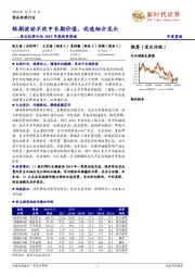 食品饮料行业2019年度投资策略：短期波动不改中长期价值，优选细分龙头