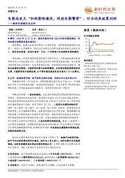 新时代传媒行业点评:电影局发文“加快影院建设,促进电影繁荣”,行业迎来政策利好
