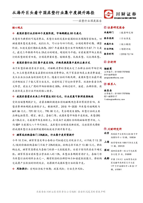 床垫行业深度报告：从海外巨头看中国床垫行业集中度提升路径