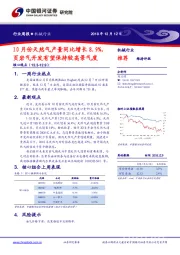 机械行业周报：10月份天然气产量同比增长8.9%，页岩气开发有望保持较高景气度