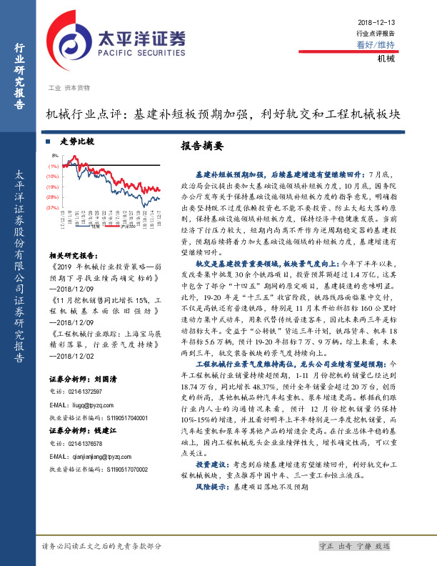 机械行业点评：基建补短板预期加强，利好轨交和工程机械板块