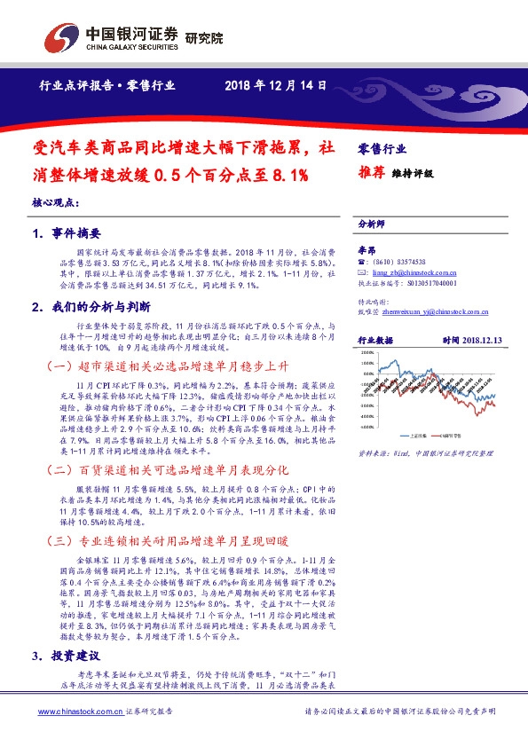 零售行业点评报告：受汽车类商品同比增速大幅下滑拖累，社消整体增速放缓0.5个百分点至8.1%