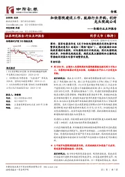 传媒行业点评报告：加快影院建设工作，鼓励行业并购，利好龙头院线公司