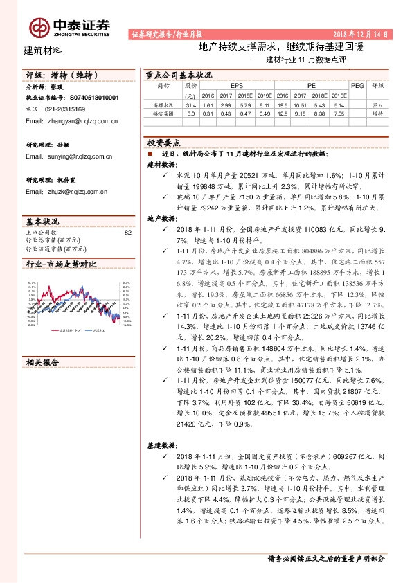 建材行业11月数据点评：地产持续支撑需求，继续期待基建回暖