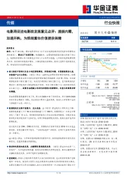 电影局促进电影院发展意见点评：提振内需，加速并购，为院线重估价值提供保障