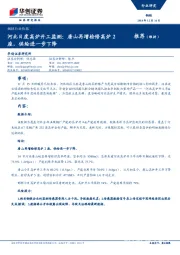 钢铁行业快报：河北日度高炉开工监测：唐山再增检修高炉2座，供给进一步下降
