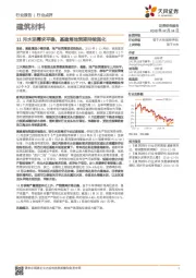 建筑材料行业点评：11月水泥需求平稳，基建落地预期持续强化
