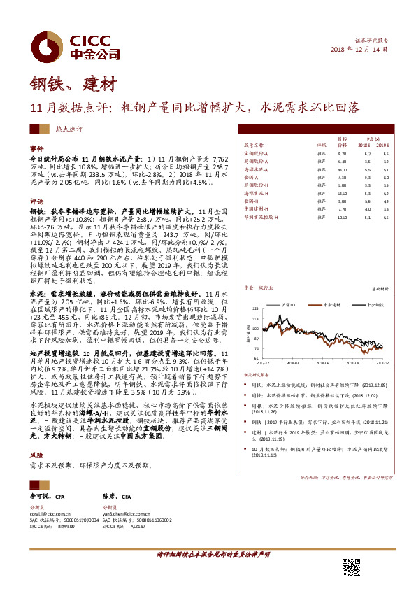 钢铁、建材行业11月数据点评:粗钢产量同比增幅扩大 水泥需求环比回落