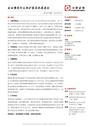 房地产周报：企业债发行主体扩容至优质房企