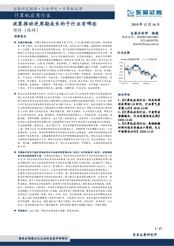 计算机应用行业：政策推动逆周期成长的子行业有哪些