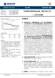 汽车行业周报：对美国汽车暂停加征关税，蔚来ES6上市