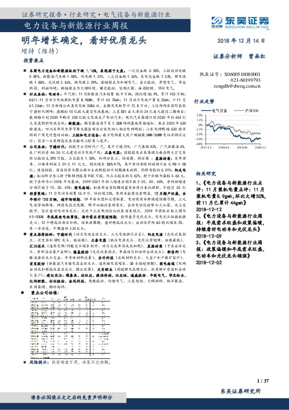 电力设备与新能源行业周报：明年增长确定，看好优质龙头