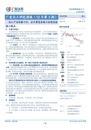 广发化工研究周报（12月第3期）：化工产品价格下行，分子筛受益国六标准实施