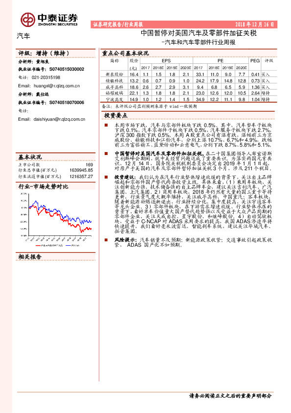 汽车和汽车零部件行业周报：中国暂停对美国汽车及零部件加征关税
