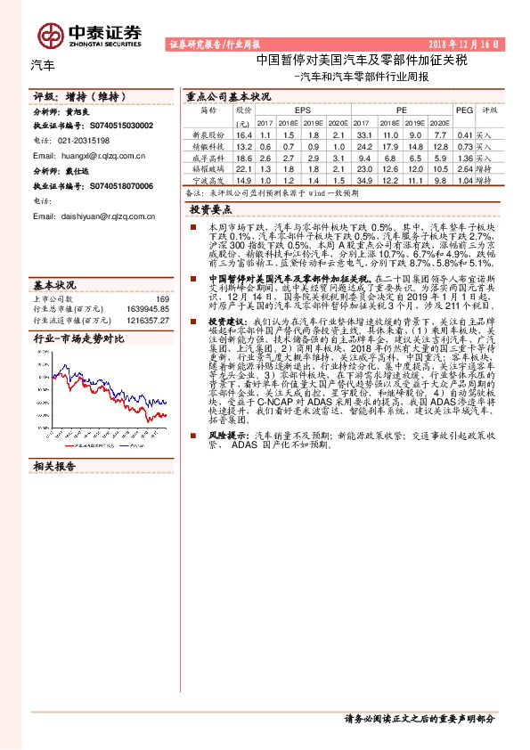 汽车和汽车零部件行业周报：中国暂停对美国汽车及零部件加征关税