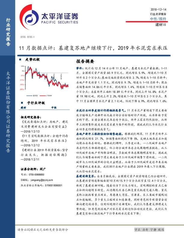 11月数据点评：基建复苏地产继续下行，2019年水泥需求承压