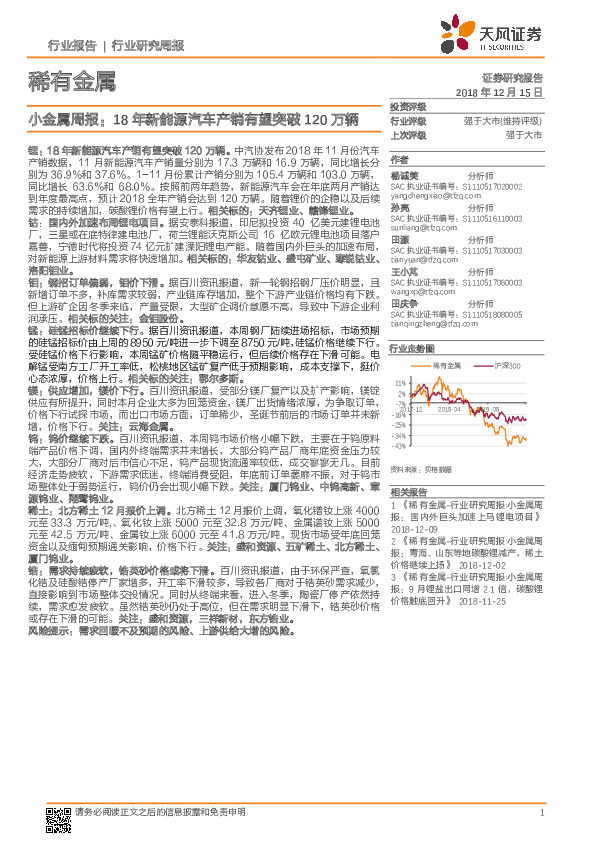 小金属周报：18年新能源汽车产销有望突破120万辆