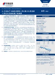 轻工制造行业周报：11月份纸产业链库存解析，再次提示木浆高港口库存及价格短期下跌趋势