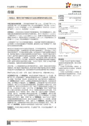 传媒周观点：整体回调中继续关注边际改善游戏电影及龙头