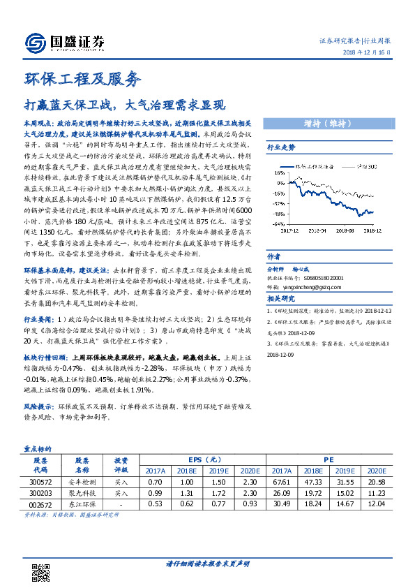 环保工程及服务行业周报：打赢蓝天保卫战，大气治理需求显现