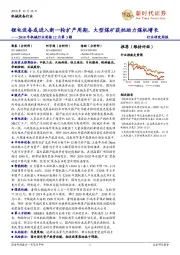 2018年机械行业周报12月第3期：锂电设备或进入新一轮扩产周期，大型煤矿获批助力煤机增长