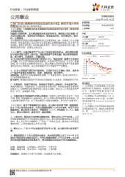 公用事业行业研究周报：三部门印发《渤海综合治理攻坚战行动计划》，雄安环保大单即将落地