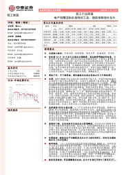 轻工行业周报：地产预期边际改善利好工装，继续推荐细分龙头