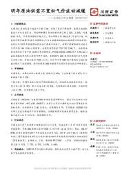 石化行业周报：明年原油供需不宽松气价波动减缓