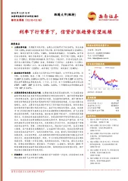 银行业周报：利率下行背景下，信贷扩张趋势有望延续