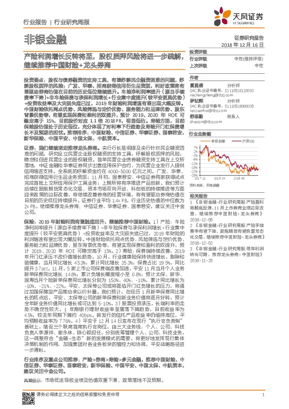 非银金融行业研究周报：产险利润增长反转将至，股权质押风险将进一步疏解，继续推荐中国财险+龙头券商
