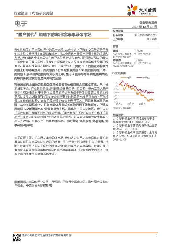 电子行业研究周报：“国产替代”加速下的车用功率半导体市场
